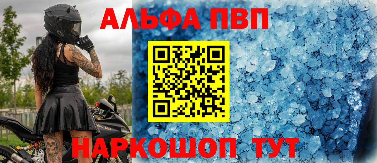 Alfa_PVP мука  APVP СК  Alfa_PVP  купить  сайты  Вход с VPN  Мичуринск 