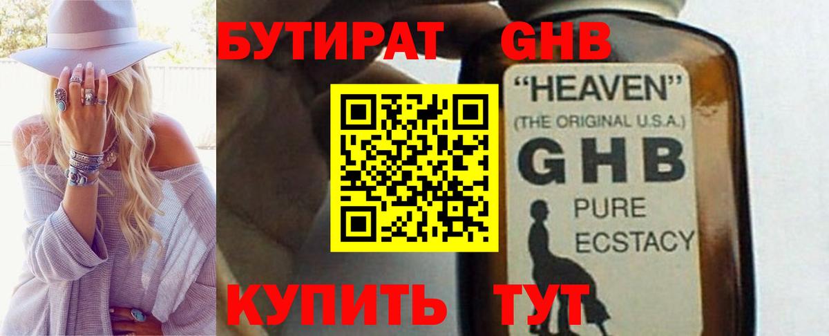 БУТИРАТ  БУТИРАТ GHB  Вход с VPN  Мичуринск 