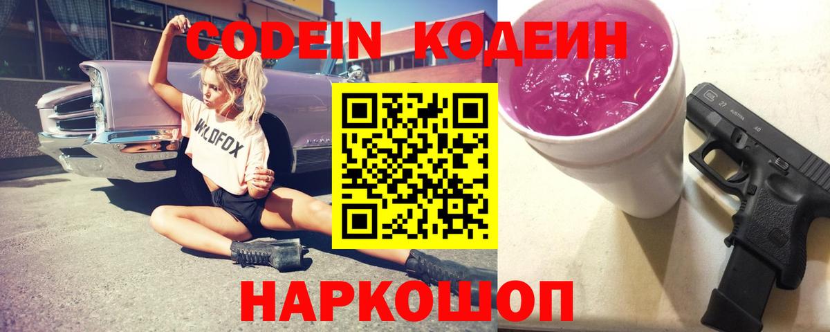 Кодеиновый сироп Lean напиток Lean (лин) Мичуринск