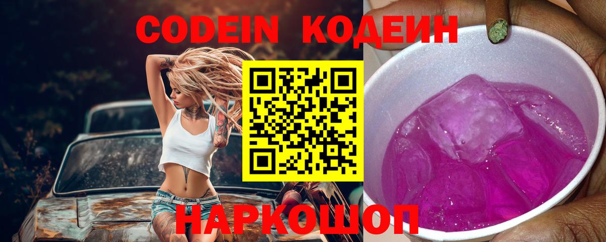 Кодеиновый сироп Lean напиток Lean (лин)  Вход с VPN  Кодеиновый сироп Lean Purple Drank  Мичуринск 