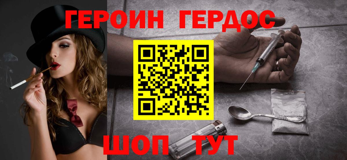 ГЕРОИН герыч Мичуринск