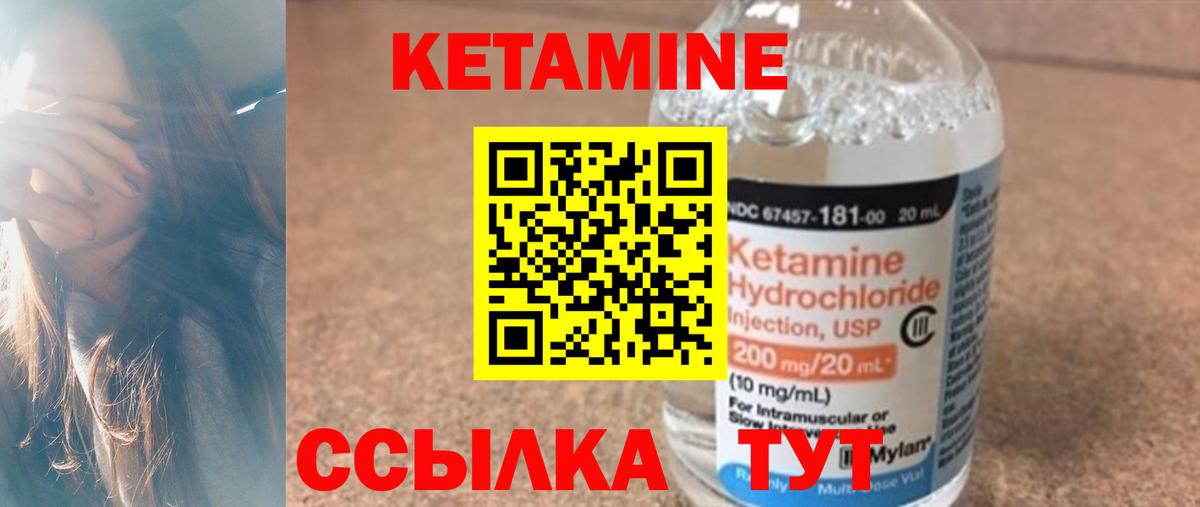 Кетамин ketamine Мичуринск