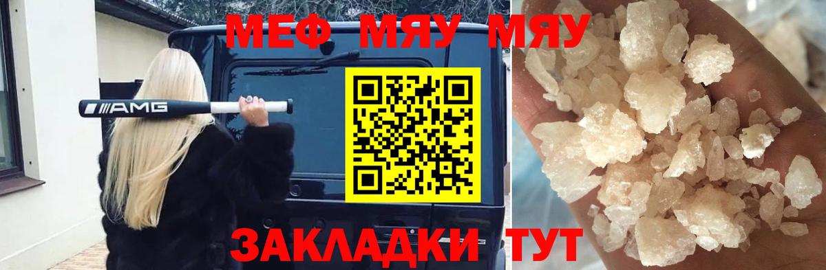 Меф мука Мичуринск
